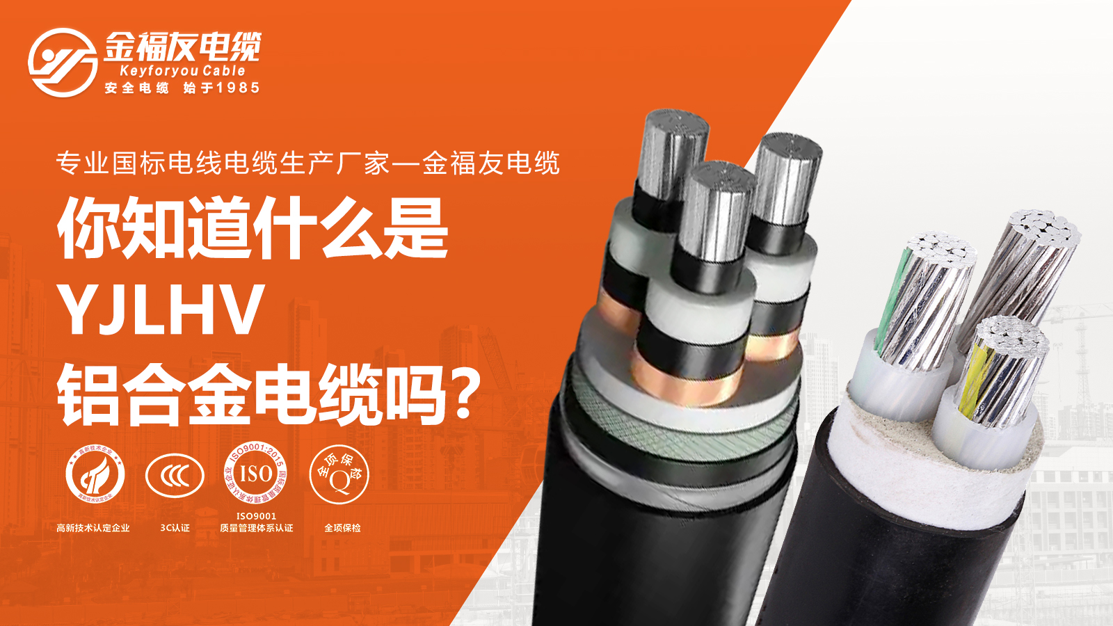 你知道什么是YJLHV鋁合金電纜嗎？